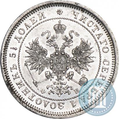 Picture 25 kopecks 1859 year СПБ-ФБ 