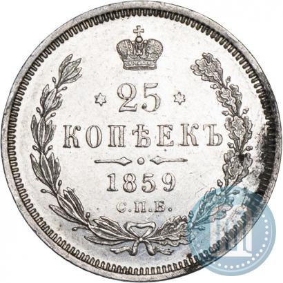 Picture 25 kopecks 1859 year СПБ-ФБ 