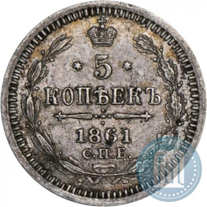 Фото 5 копеек 1861 года СПБ-ФБ 