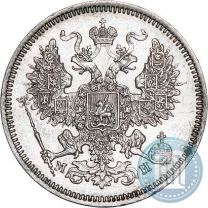 Фото 20 копеек 1862 года СПБ-МИ 