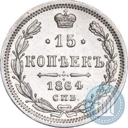 Picture 15 kopecks 1864 year СПБ-НФ 