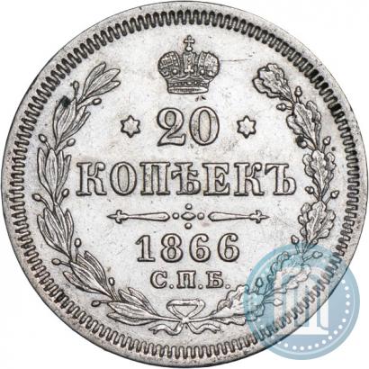 Picture 20 kopecks 1866 year СПБ-НФ 