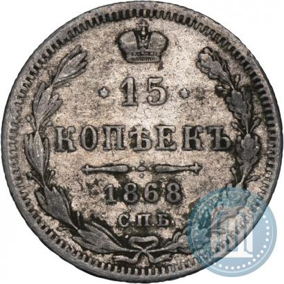 Picture 15 kopecks 1868 year СПБ-HI 