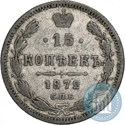 Picture 15 kopecks 1872 year СПБ-HI 