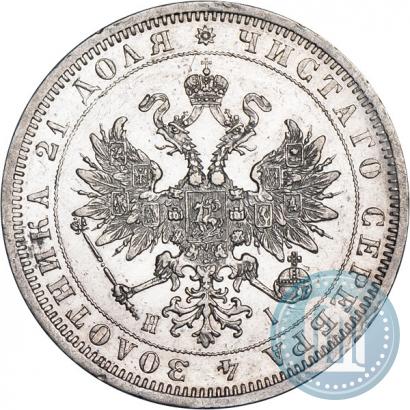 Фото 1 рубль 1876 года СПБ-НІ 