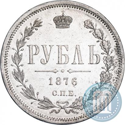 Фото 1 рубль 1876 года СПБ-НІ 