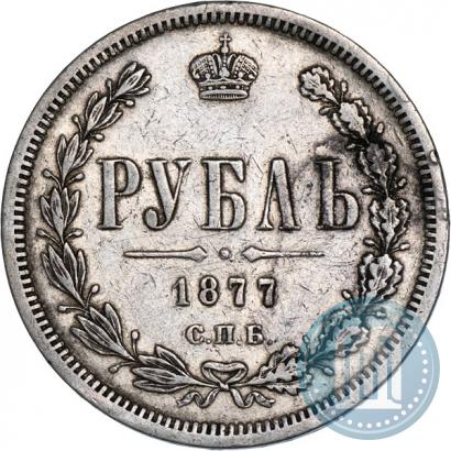 Фото 1 рубль 1877 года СПБ-НФ 
