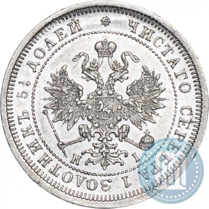 Фото 25 копеек 1877 года СПБ-НІ 