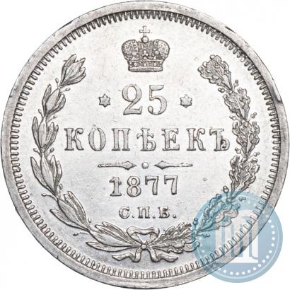 Фото 25 копеек 1877 года СПБ-НІ 