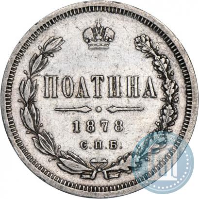 Picture Poltina 1878 year СПБ-НФ 