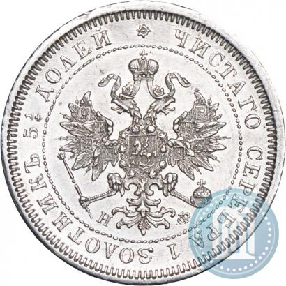 Picture 25 kopecks 1878 year СПБ-НФ 