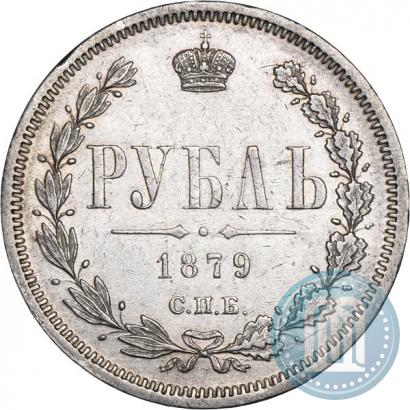 Фото 1 рубль 1879 года СПБ-НФ 