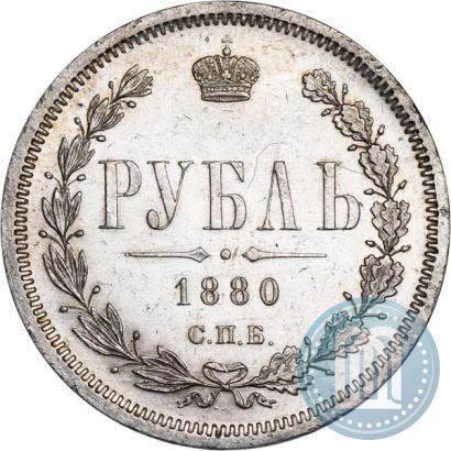 Фото 1 рубль 1880 года СПБ-НФ 