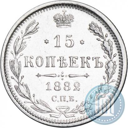 Фото 15 копеек 1882 года СПБ-НФ 
