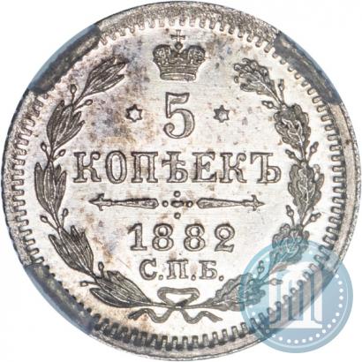 Фото 5 копеек 1882 года СПБ-НФ 