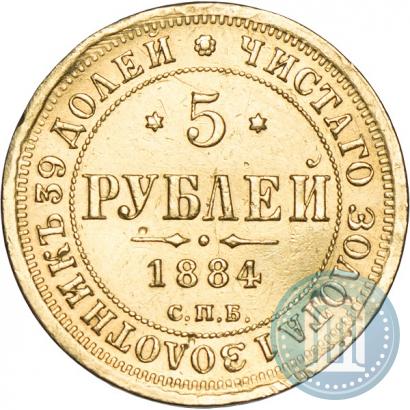 Picture 5 roubles 1884 year СПБ-АГ 