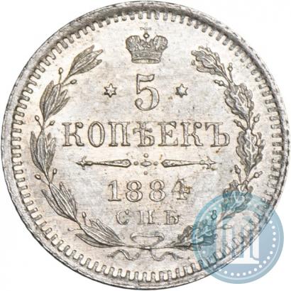 Фото 5 копеек 1884 года СПБ-АГ 