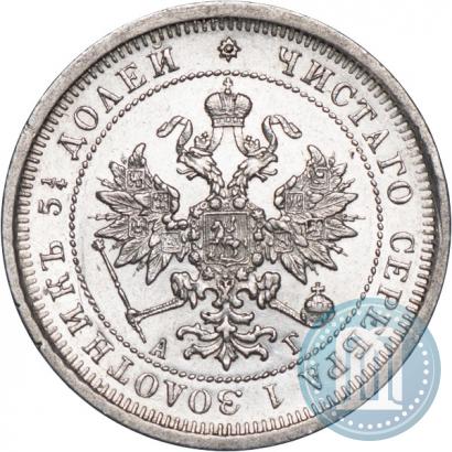 Фото 25 копеек 1885 года СПБ-АГ 