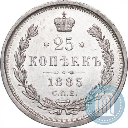 Фото 25 копеек 1885 года СПБ-АГ 
