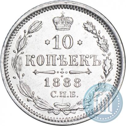 Picture 10 kopecks 1888 year СПБ-АГ 