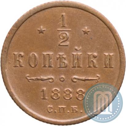 Фото 1/2 копейки 1888 года СПБ 