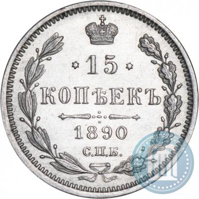 Picture 15 kopecks 1890 year СПБ-АГ 