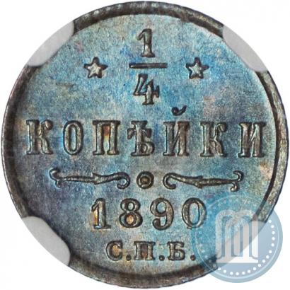 Фото 1/4 копейки 1890 года СПБ 