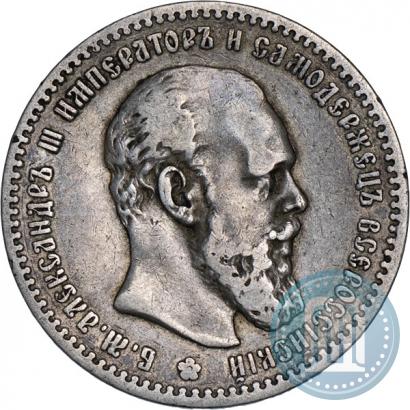 Фото 1 рубль 1891 года (АГ) 