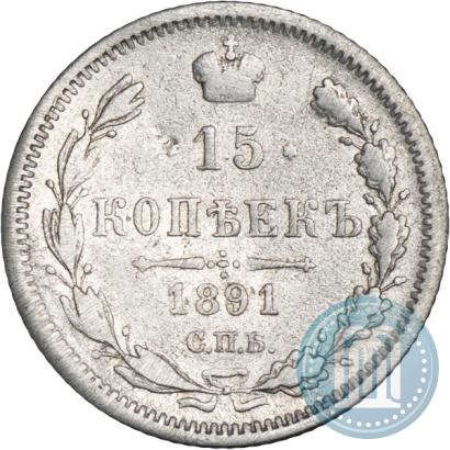 Picture 15 kopecks 1891 year СПБ-АГ 
