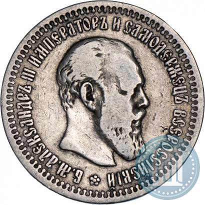 Picture 50 kopecks 1894 year (АГ) 