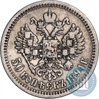 Picture 50 kopecks 1894 year (АГ) 