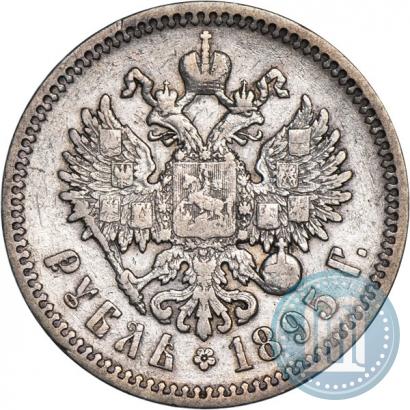 Фото 1 рубль 1895 года (АГ) 
