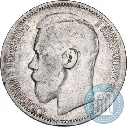 Фото 1 рубль 1895 года (АГ) 