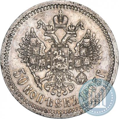 Picture 50 kopecks 1895 year (АГ) 