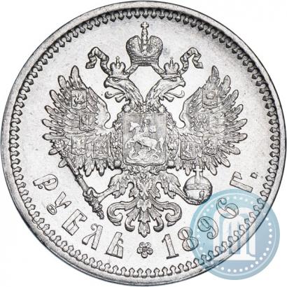 Picture 1 rouble 1896 year (АГ) 