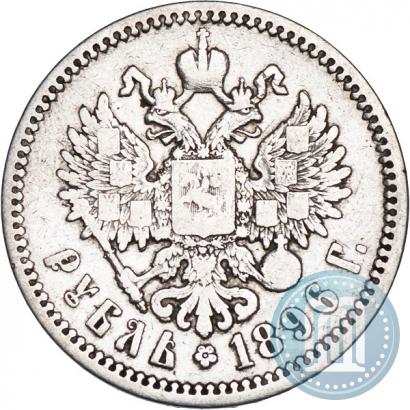 Picture 1 rouble 1896 year (АГ) 
