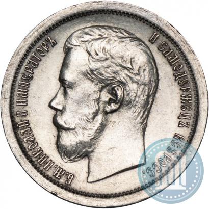 Фото 50 копеек 1896 года (АГ) 