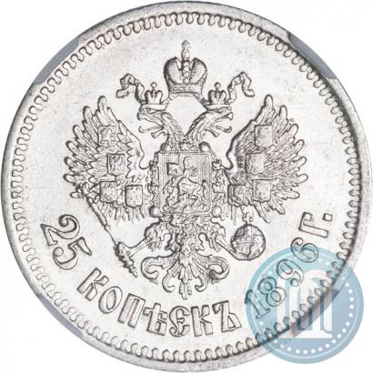 Фото 25 копеек 1896 года  