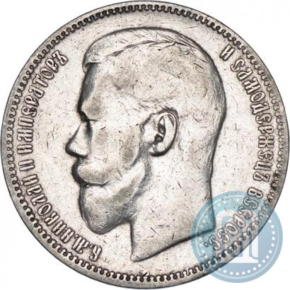 Фото 1 рубль 1897 года (АГ) 