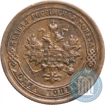Picture 1 kopeck 1897 year СПБ 