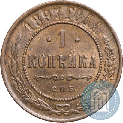 Picture 1 kopeck 1897 year СПБ 