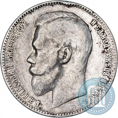 Picture 1 rouble 1898 year (АГ) 