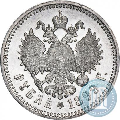 Фото 1 рубль 1899 года (ФЗ) 