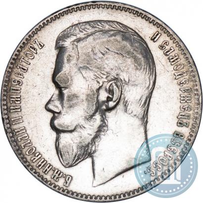 Фото 1 рубль 1899 года (ФЗ) 