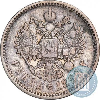 Фото 1 рубль 1899 года (ЭБ) 