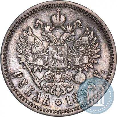 Фото 1 рубль 1899 года (ФЗ) 