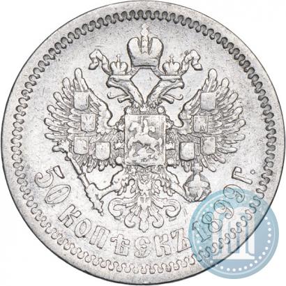 Фото 50 копеек 1899 года (ФЗ) 