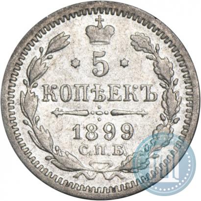 Picture 5 kopecks 1899 year СПБ-АГ 