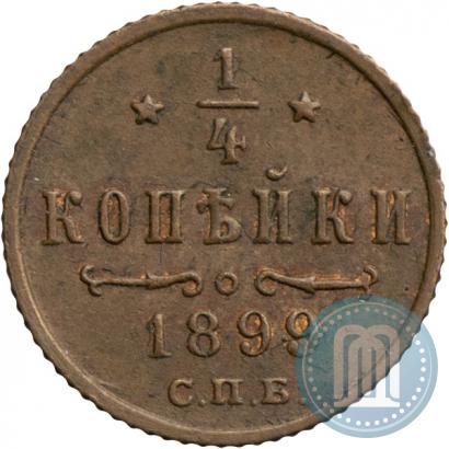 Фото 1/4 копейки 1899 года СПБ 