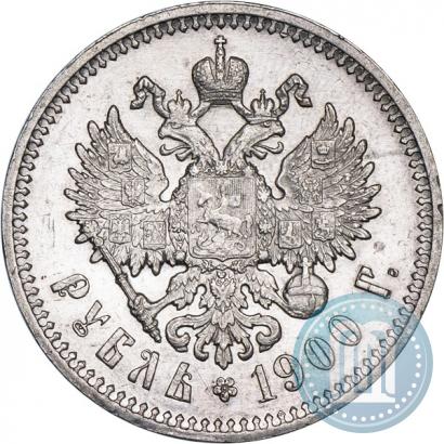 Фото 1 рубль 1900 года (ФЗ) 